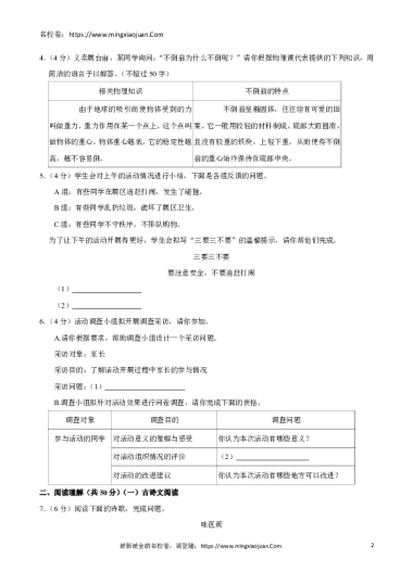 2024年湖南省长沙市中考语文试卷一、积累运用（共20分）学校开展“爱心义卖”活动，请你参加并完成下面的语文实践任务。