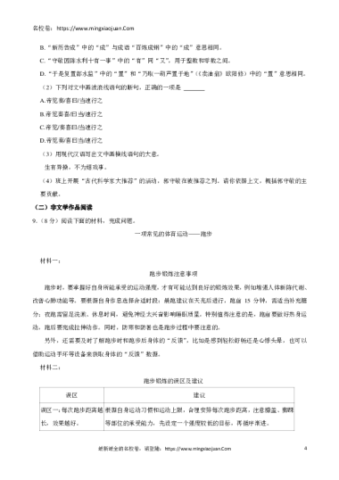 2024年湖南省长沙市中考语文试卷一、积累运用（共20分）学校开展“爱心义卖”活动，请你参加并完成下面的语文实践任务。