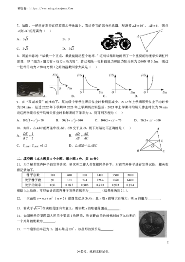 长郡教育集团2023年上学期初三年级第一次模拟测试数学