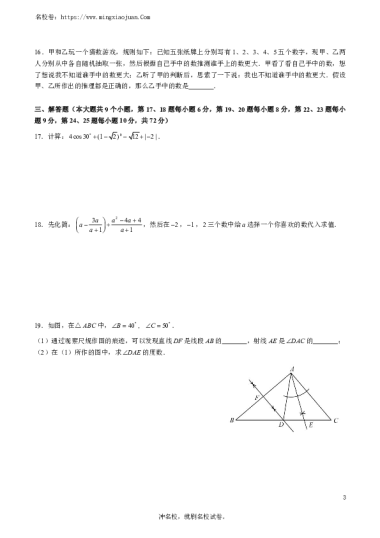 长郡教育集团2023年上学期初三年级第一次模拟测试数学