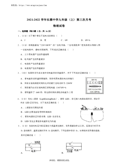 2021-2022-1长雅中学初三第三次月考物理试卷（含答案）_20231128_115927
