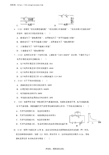 2021-2022-1长雅中学初三第三次月考物理试卷（含答案）_20231128_115927
