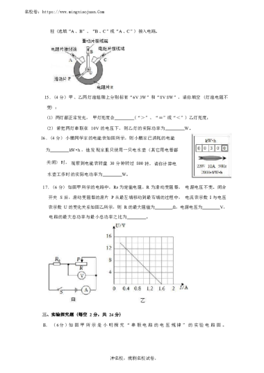 2021-2022-1长雅中学初三第三次月考物理试卷（含答案）_20231128_115927