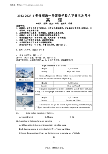 2022-2023-2青竹湖湘一外国语学校初二第三次月考英语试卷（含答案）