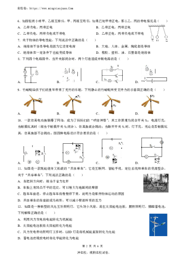 湖南师大附中博才实验中学2023-2024学年度第一学期九年级第二次自能练习试题卷·物理
