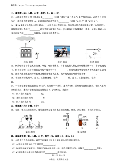 湖南师大附中博才实验中学2023-2024学年度第一学期九年级第二次自能练习试题卷·物理