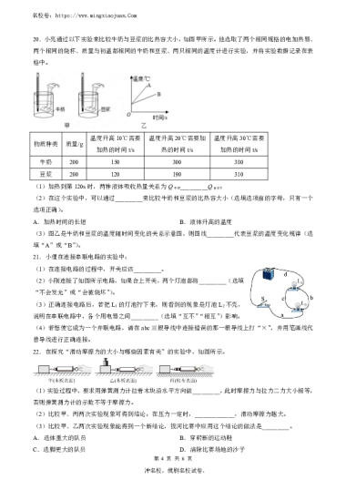湖南师大附中博才实验中学2023-2024学年度第一学期九年级第二次自能练习试题卷·物理
