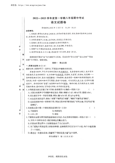 2022-2023-1一中教育集团初二期中语文试卷（含答案）