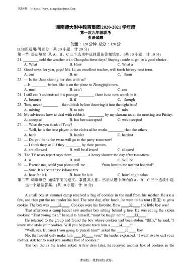 2020-2021-1附中教育集团初三第三次月考英语试卷（含答案）