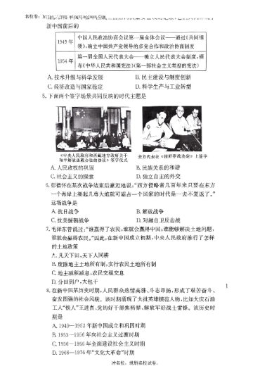 2024初二下长郡集团期末联考历史试卷