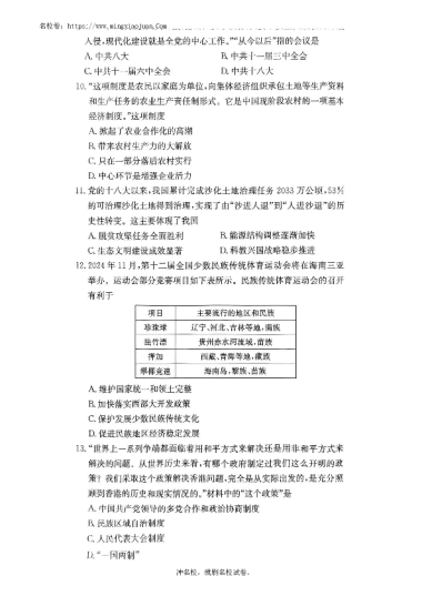 2024初二下长郡集团期末联考历史试卷