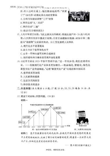 2024初二下长郡集团期末联考历史试卷