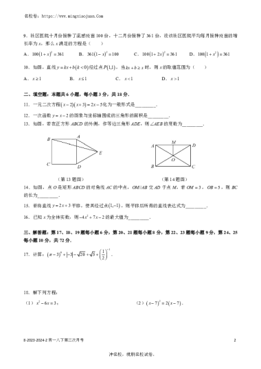 【数学】2023-2024：青竹湖湘一八年级下学期第三次月考数学试卷含答案