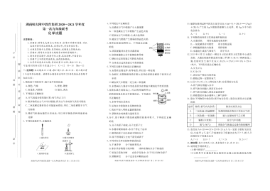 2020-2021-1附中教育集团初三第三次月考化学试卷（含答案）