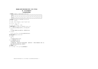 2020-2021-1附中教育集团初三第三次月考化学试卷（含答案）
