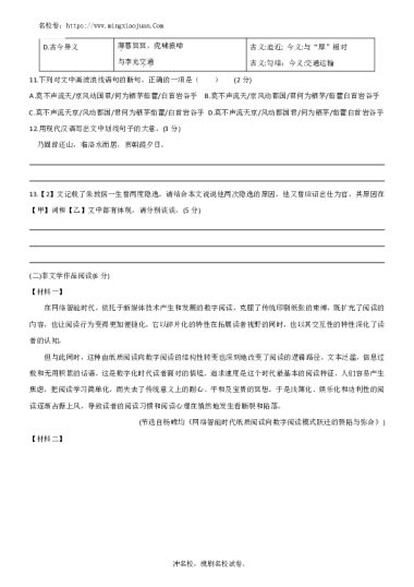 2022年秋青竹湖第一次月考初三语文试卷（原卷）