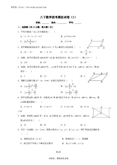 长沙市长郡双语八下数学段考模拟试卷（2）