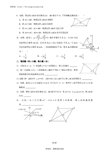 长沙市长郡双语八下数学段考模拟试卷（2）
