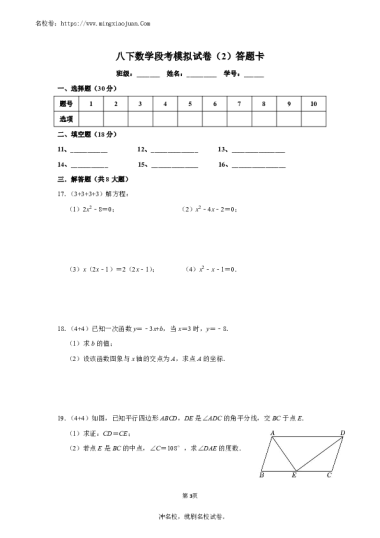 长沙市长郡双语八下数学段考模拟试卷（2）