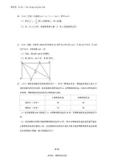 长沙市长郡双语八下数学段考模拟试卷（2）