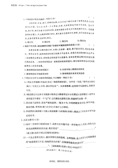 2023年长郡教育集团中考一模语文试卷（含答案）