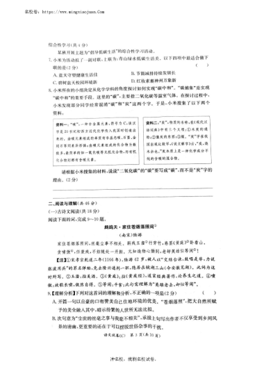 2023年长郡教育集团中考一模语文试卷（含答案）