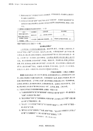 2023年长郡教育集团中考一模语文试卷（含答案）