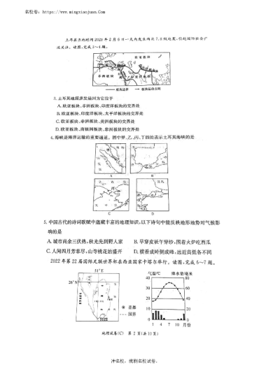 2022-2023-2长郡教育集团初二期中地理试卷（含答案）