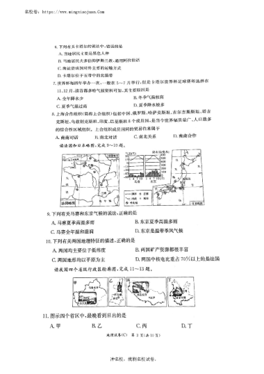 2022-2023-2长郡教育集团初二期中地理试卷（含答案）