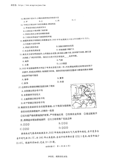 2022-2023-2长郡教育集团初二期中地理试卷（含答案）