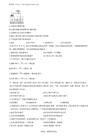 2023-2024-1师大附中博才实验中学初三第一次月考化学试卷（含答案）