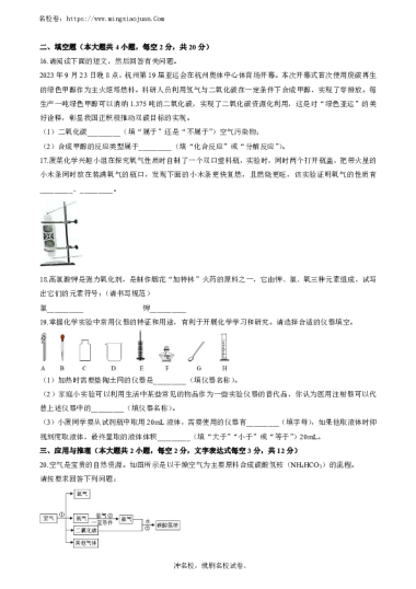 2023-2024-1师大附中博才实验中学初三第一次月考化学试卷（含答案）