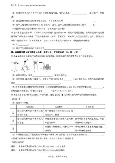 2023-2024-1师大附中博才实验中学初三第一次月考化学试卷（含答案）