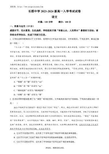 长郡中学2023-2024新高一入学考试试卷语文