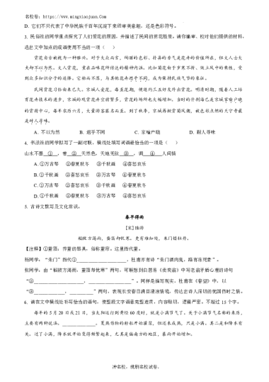 长郡中学2023-2024新高一入学考试试卷语文
