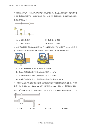 湖南省长沙市长郡中学2023-2024学年高一上学期入学检测物理试题