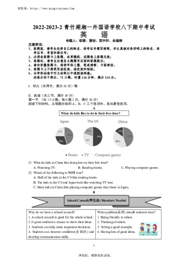 2022-2023-2青竹湖湘一外国语学校初二期中英语试卷（含答案）