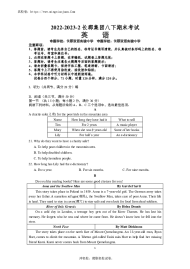 【英语】2022-2023-2长郡集团八下期末考试英语