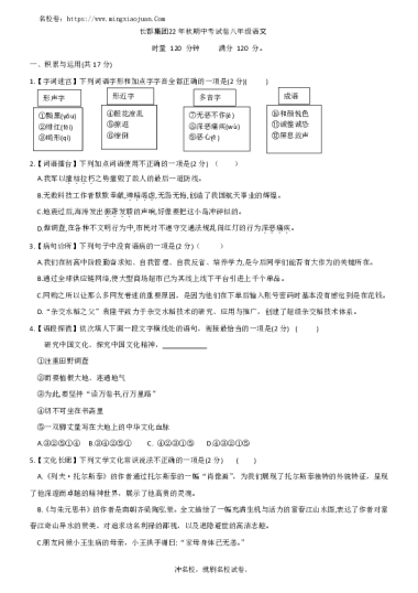 2022-2023-1长郡教育集团初二期中语文试卷（含答案）