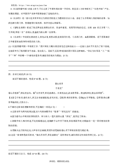 2022-2023-1长郡教育集团初二期中语文试卷（含答案）