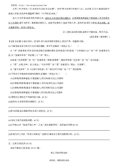 2022-2023-1长郡教育集团初二期中语文试卷（含答案）