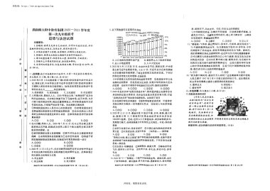 2020-2021-1附中教育集团初三第三次月考政治试卷（含答案）