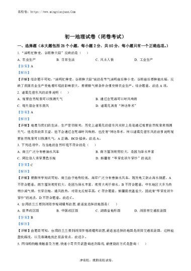 精品解析：湖南省长沙市长郡雨花外国语学校教育集团2022-2023学年七年级上学期期中地理试题（解析版）