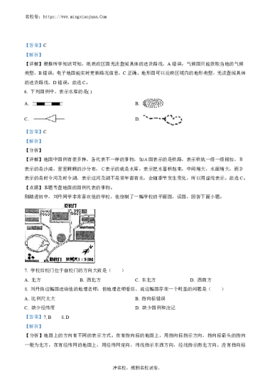 精品解析：湖南省长沙市长郡雨花外国语学校教育集团2022-2023学年七年级上学期期中地理试题（解析版）