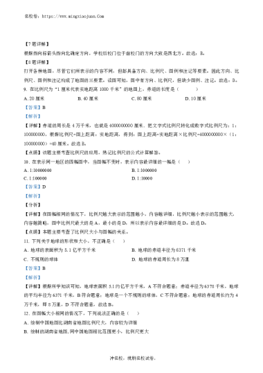 精品解析：湖南省长沙市长郡雨花外国语学校教育集团2022-2023学年七年级上学期期中地理试题（解析版）