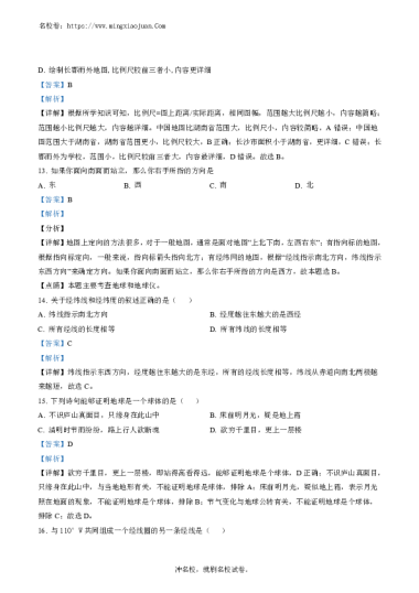 精品解析：湖南省长沙市长郡雨花外国语学校教育集团2022-2023学年七年级上学期期中地理试题（解析版）