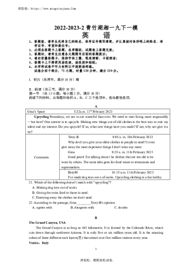 2023年青竹湖湘一外国语学校中考一模英语试卷（含答案）