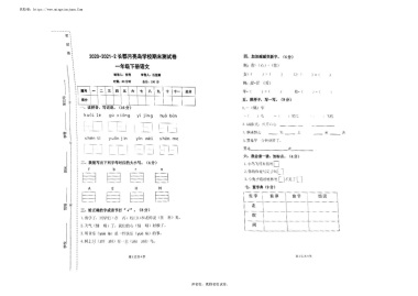 2020-2021-2长郡月亮岛学校一年级期末语文试卷（无答案）