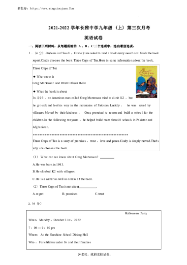 2021-2022-1长雅中学初三第三次月考英语试卷（含答案）_20231128_115928
