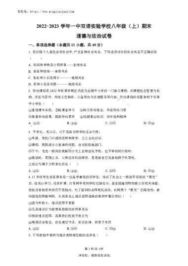 一中双语实验学校2022-2023学年八年级上学期期末道德与法治试题（卷+答案）